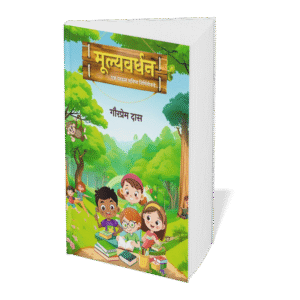 Mulyavardhan Samskar Book (Black & White)